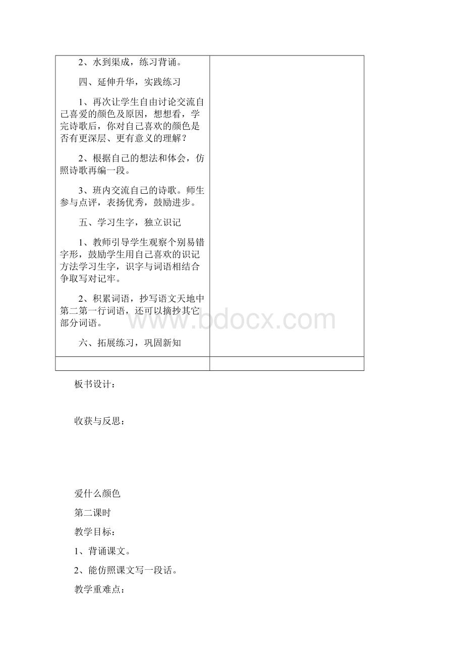 第一单元色彩.docx_第3页