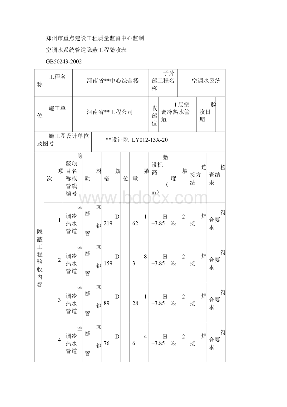 冷热水管安装Word文件下载.docx_第3页