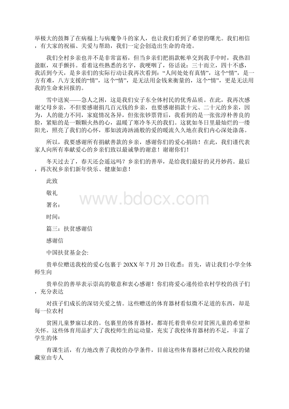 村民捐款立碑感谢信Word文档格式.docx_第2页