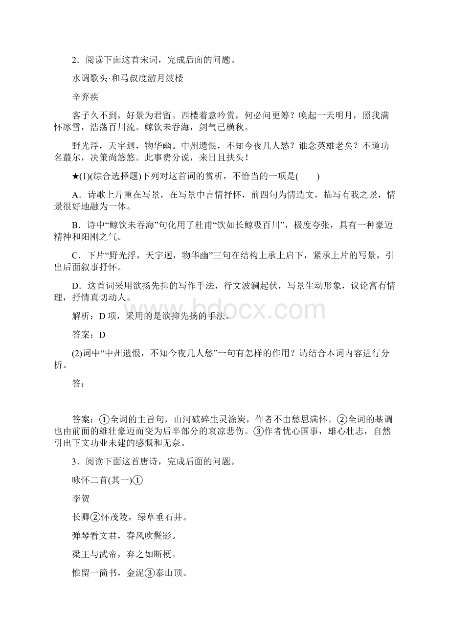 高考复习专题资料高考语文高分技巧二轮复习专题六古代诗歌鉴赏限时规范训练Word文档下载推荐.docx_第2页