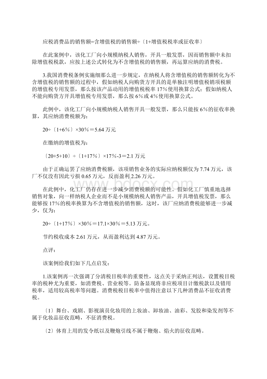 消费税案例评析Word下载.docx_第3页