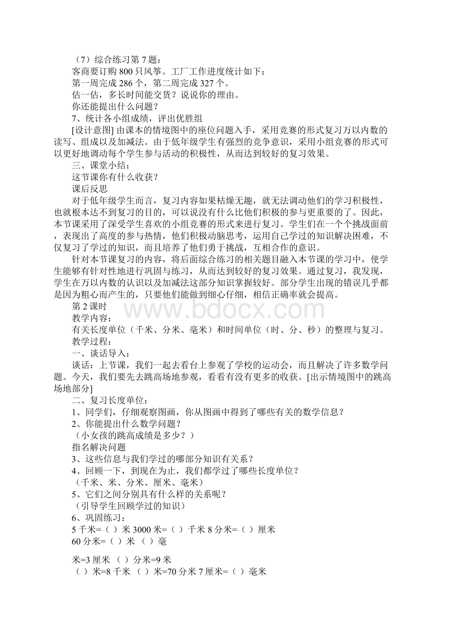 青岛版数学二下《十 奥运在我心中总复习》word教案Word文件下载.docx_第3页