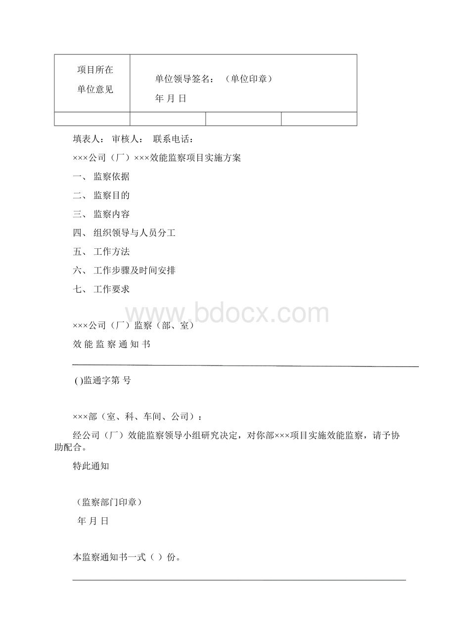 中央企业效能监察优秀项目.docx_第2页