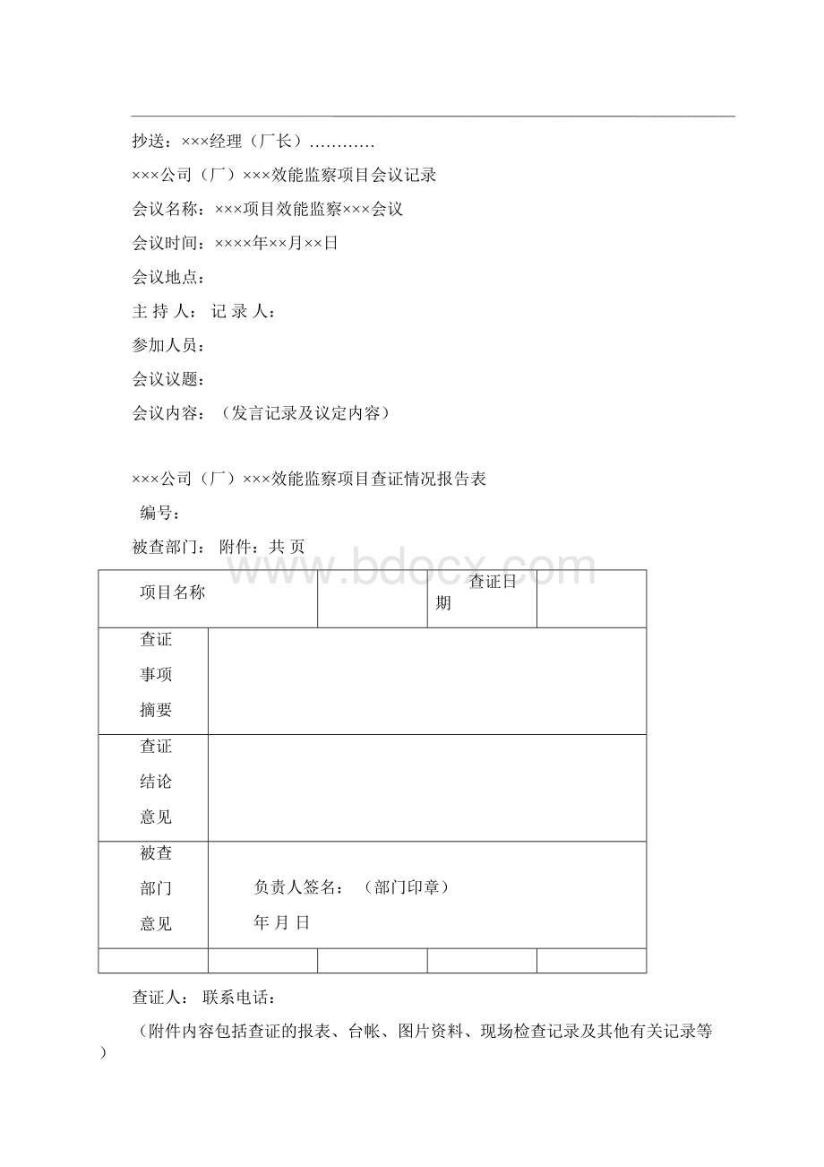 中央企业效能监察优秀项目.docx_第3页