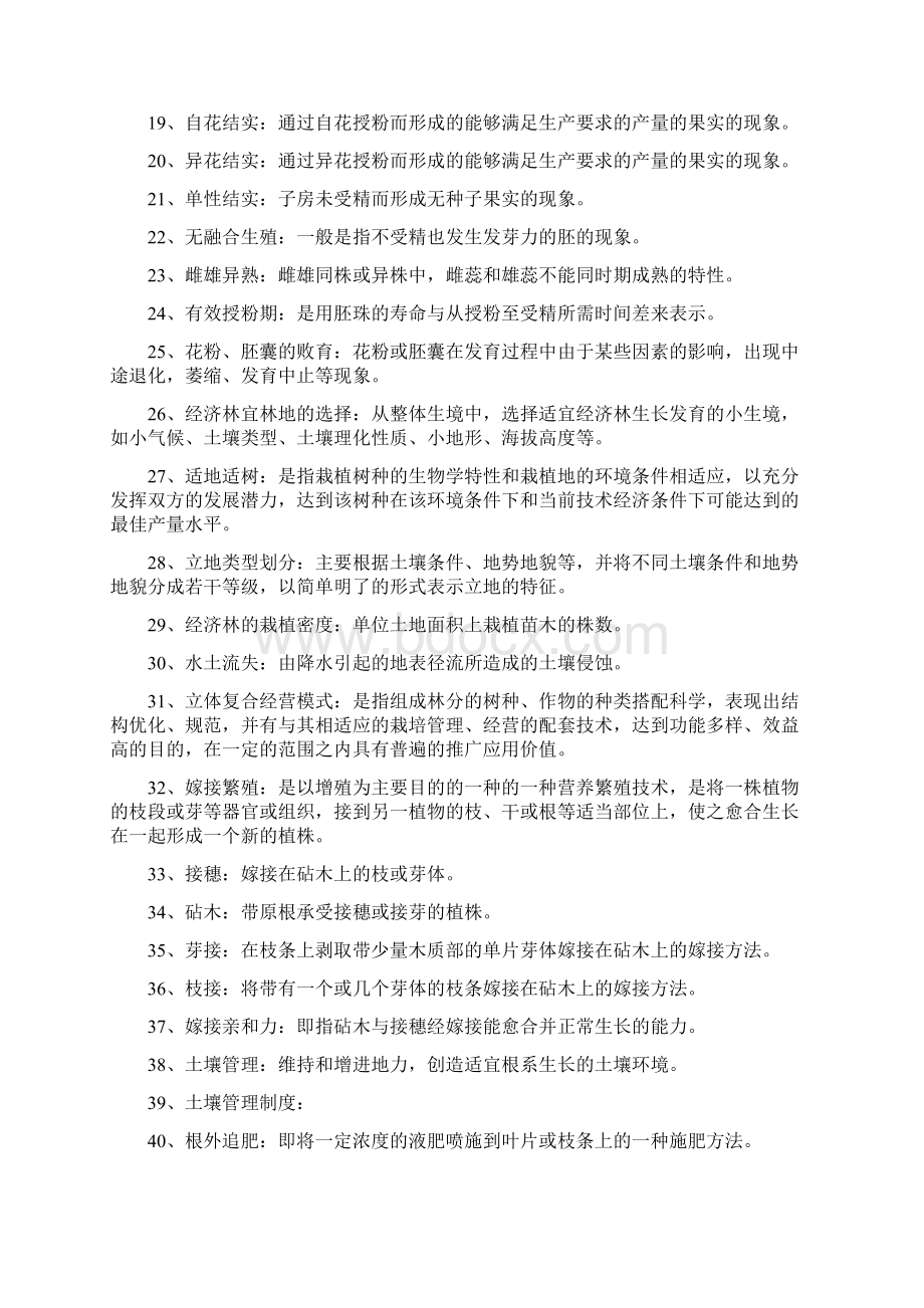 经济林栽培学复习资料.docx_第2页