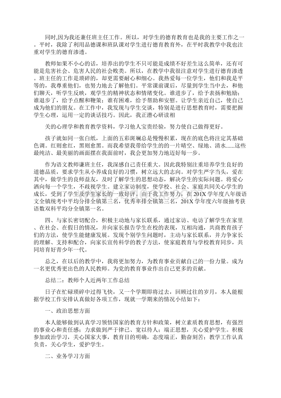 小学教师近两年教育教学工作总结优秀word范文 21页Word下载.docx_第2页