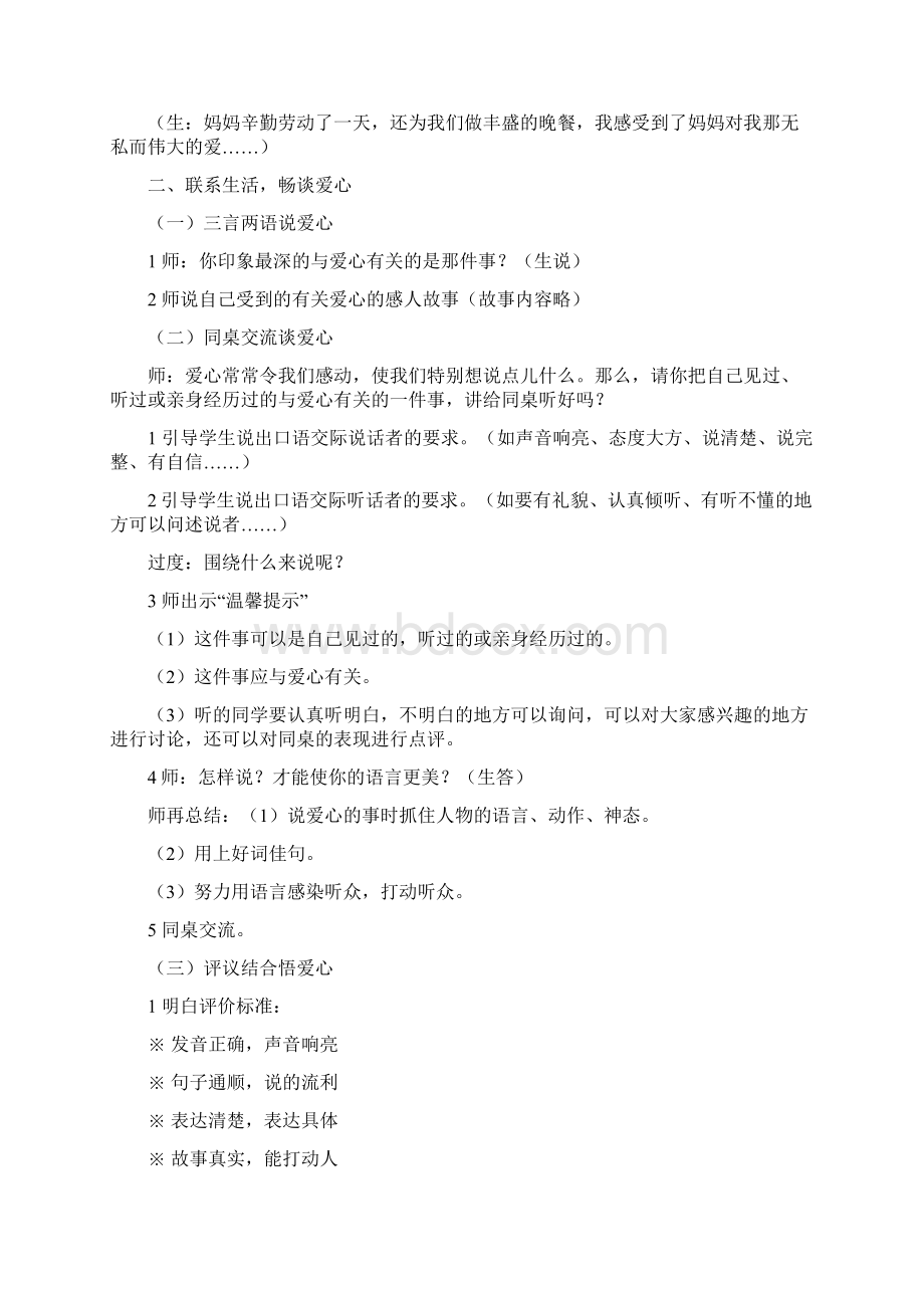 语文版三年级上册第五单元口语交际《爱心》教学设计.docx_第2页