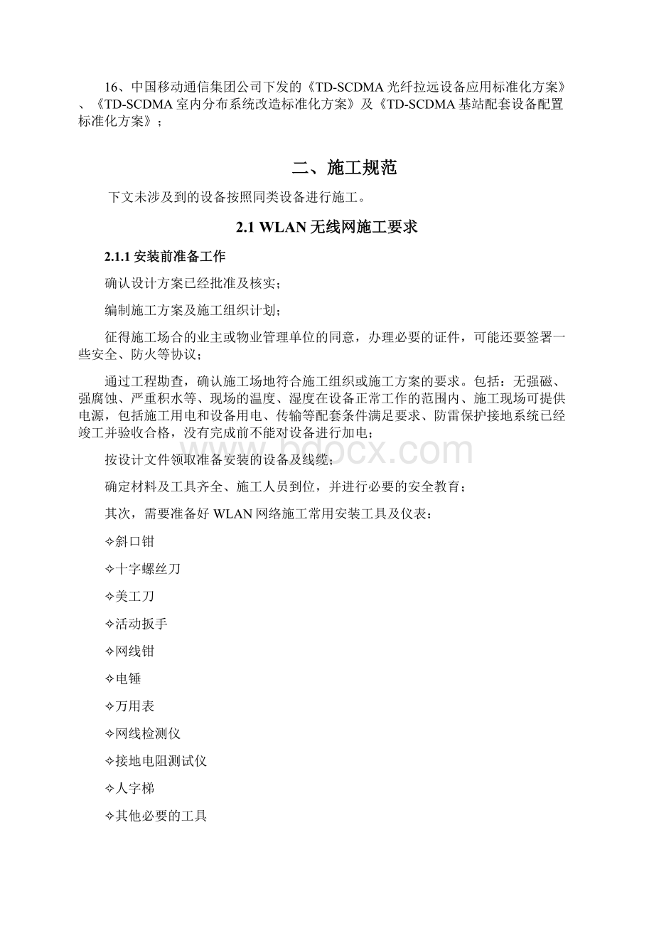 中国移动WLAN工程AP施工技术规范书.docx_第2页