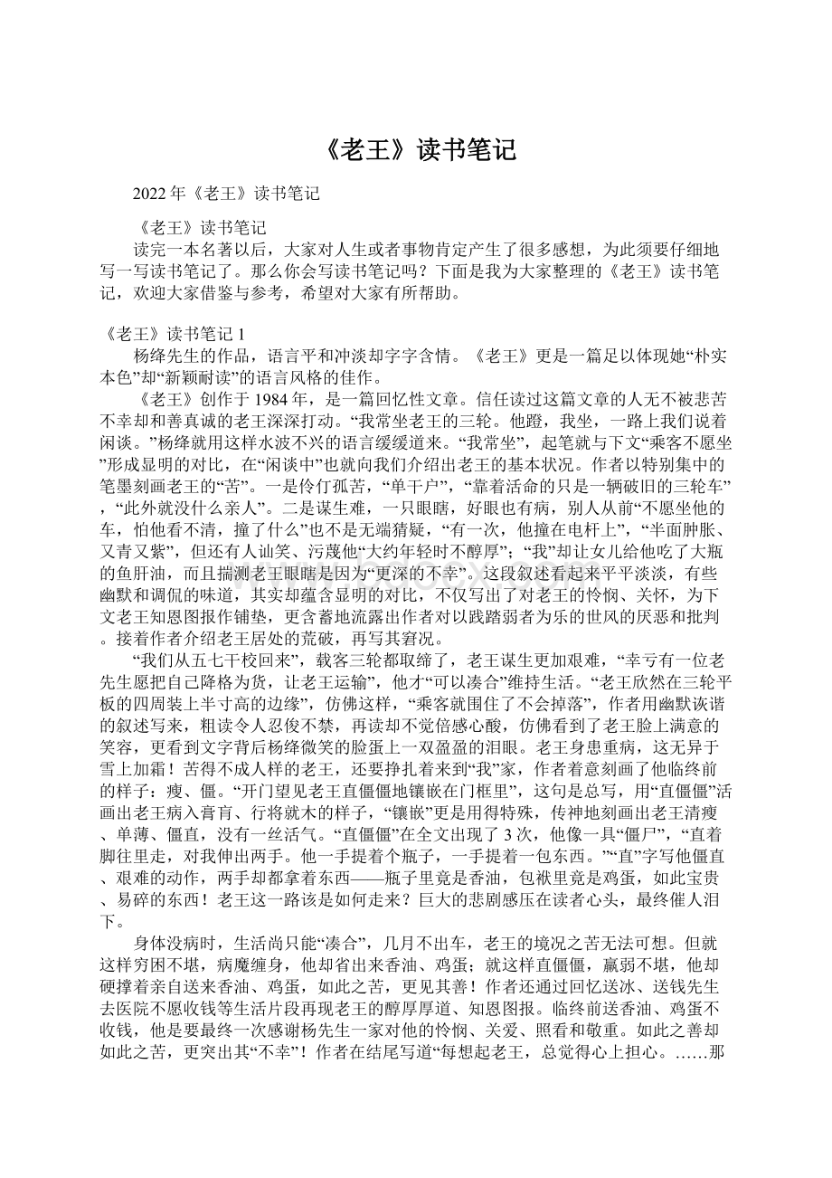 《老王》读书笔记.docx_第1页