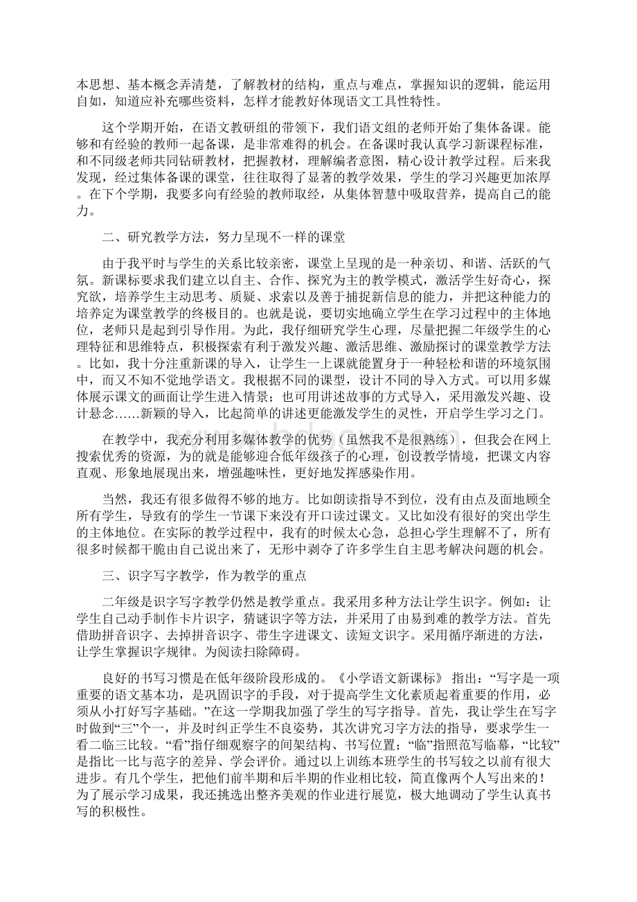 小学语文教师工作总结汇篇.docx_第3页