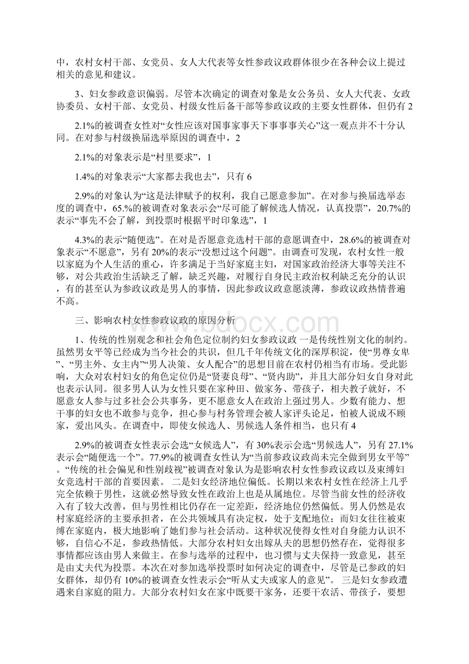 区妇女参政议政工作情况调研报告可编辑版Word文件下载.docx_第2页