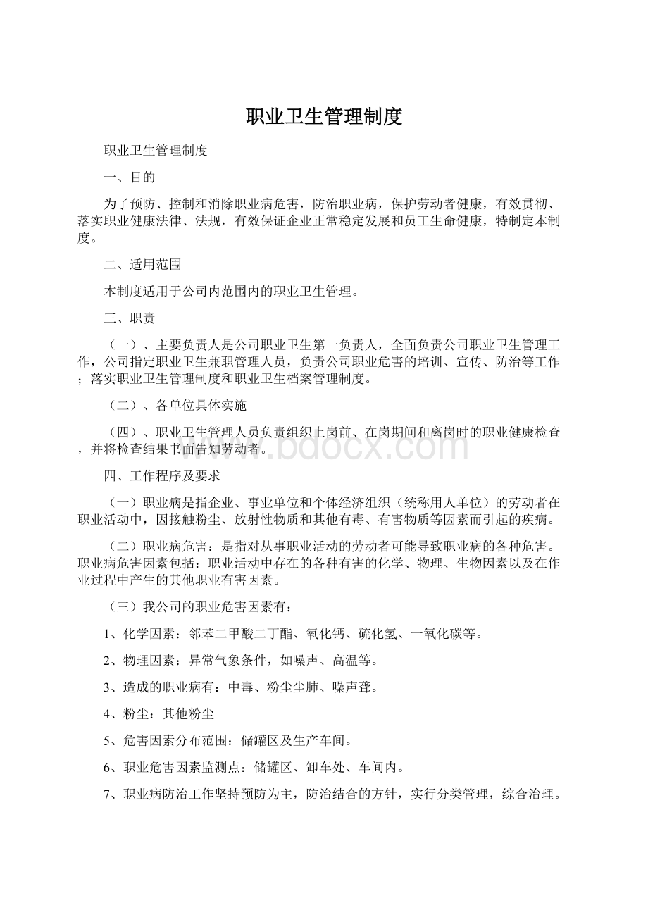 职业卫生管理制度.docx_第1页