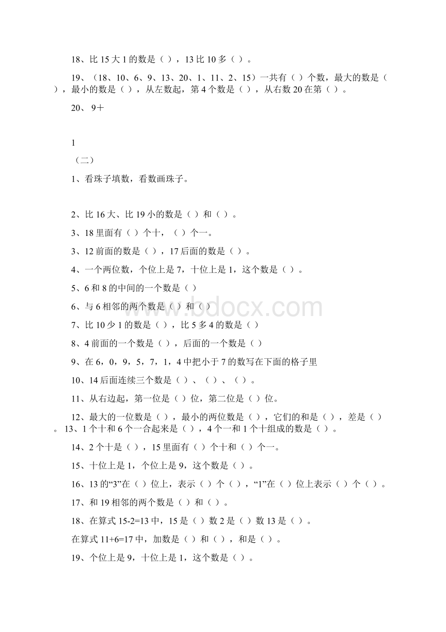 新人教版小学数学一年级上册期末分类复习题.docx_第2页