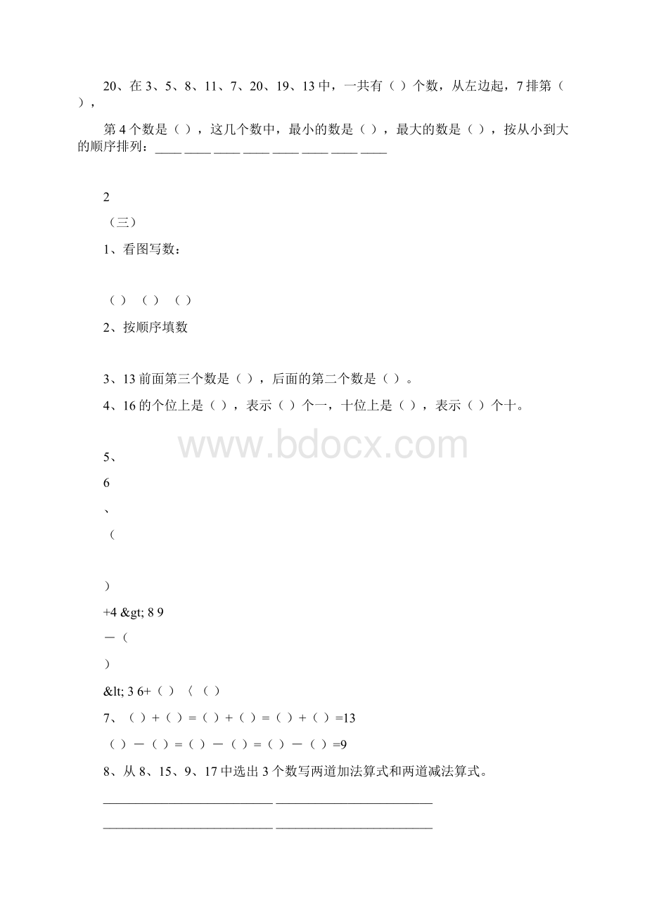 新人教版小学数学一年级上册期末分类复习题.docx_第3页