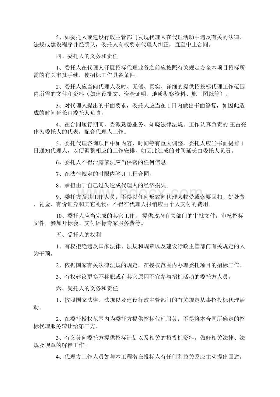 湖南省建设工程招标代理合同文档格式.docx_第3页