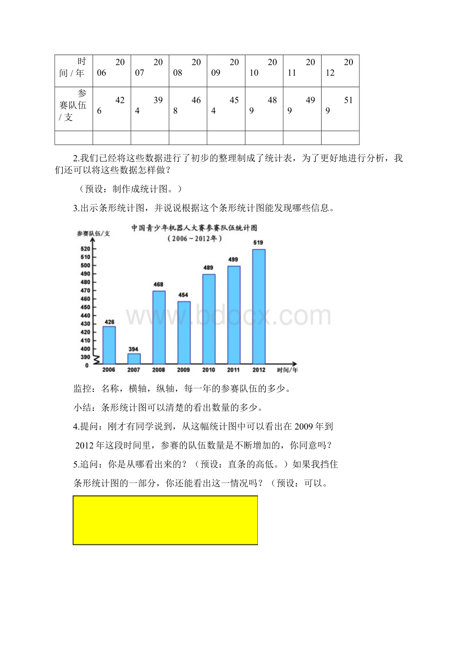 人教版五年级数学下册份教案79单元.docx_第3页