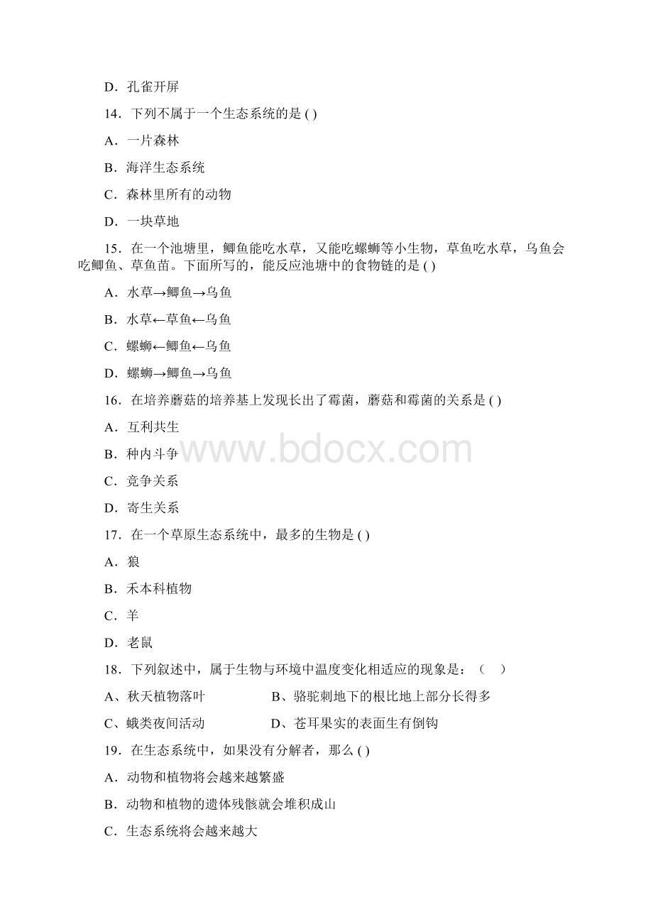 人教版七年级上册生物科第一单元综合测试题及答案.docx_第3页