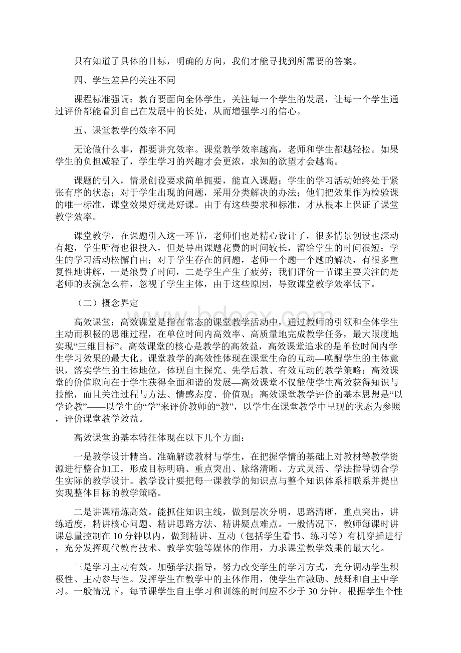 三究四学Word文档下载推荐.docx_第2页