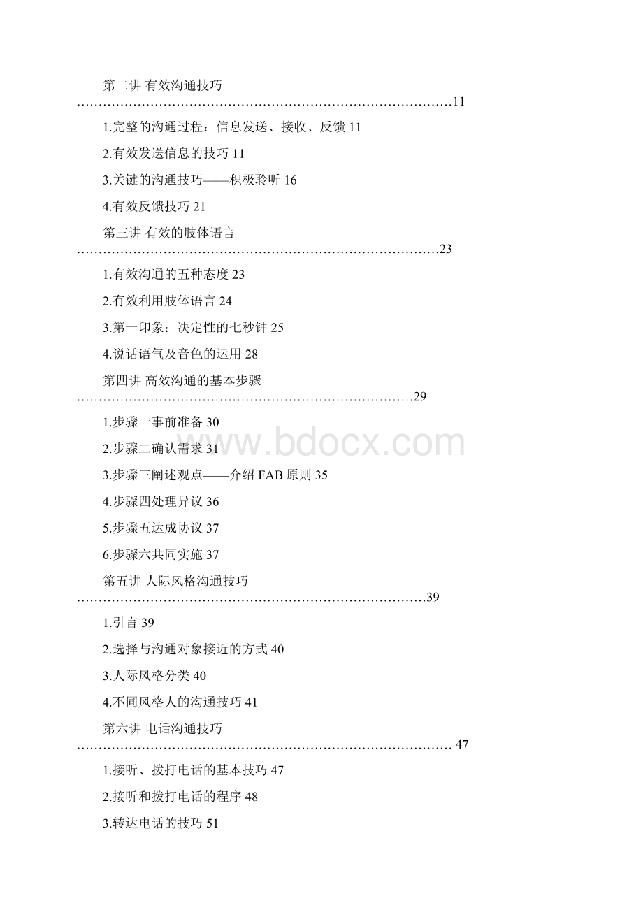 有效沟通技巧高效沟通.docx_第2页