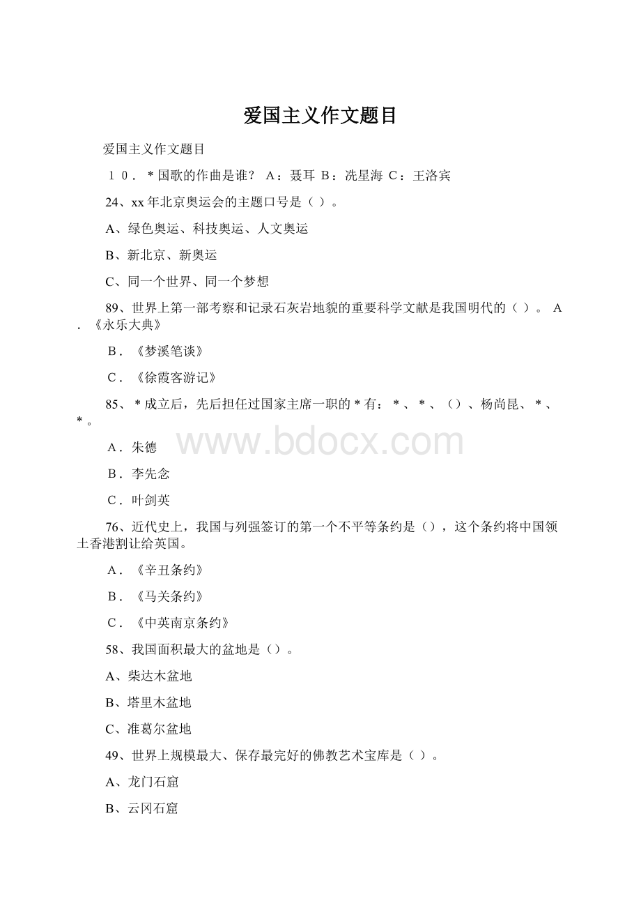 爱国主义作文题目Word文档格式.docx