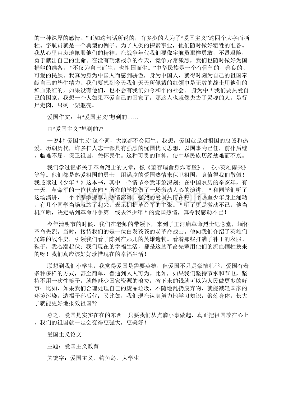 爱国主义作文题目.docx_第3页