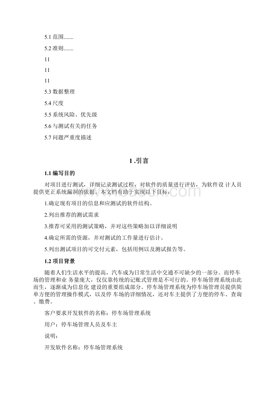 停车场测试计划.docx_第2页