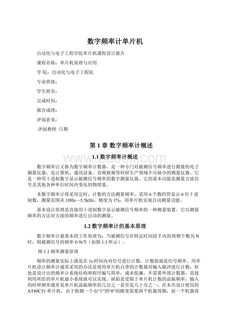 数字频率计单片机Word下载.docx_第1页