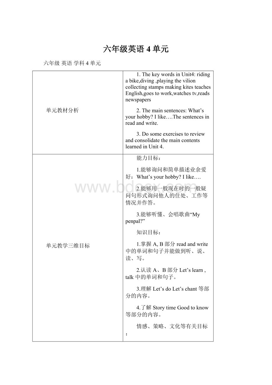 六年级英语4单元.docx