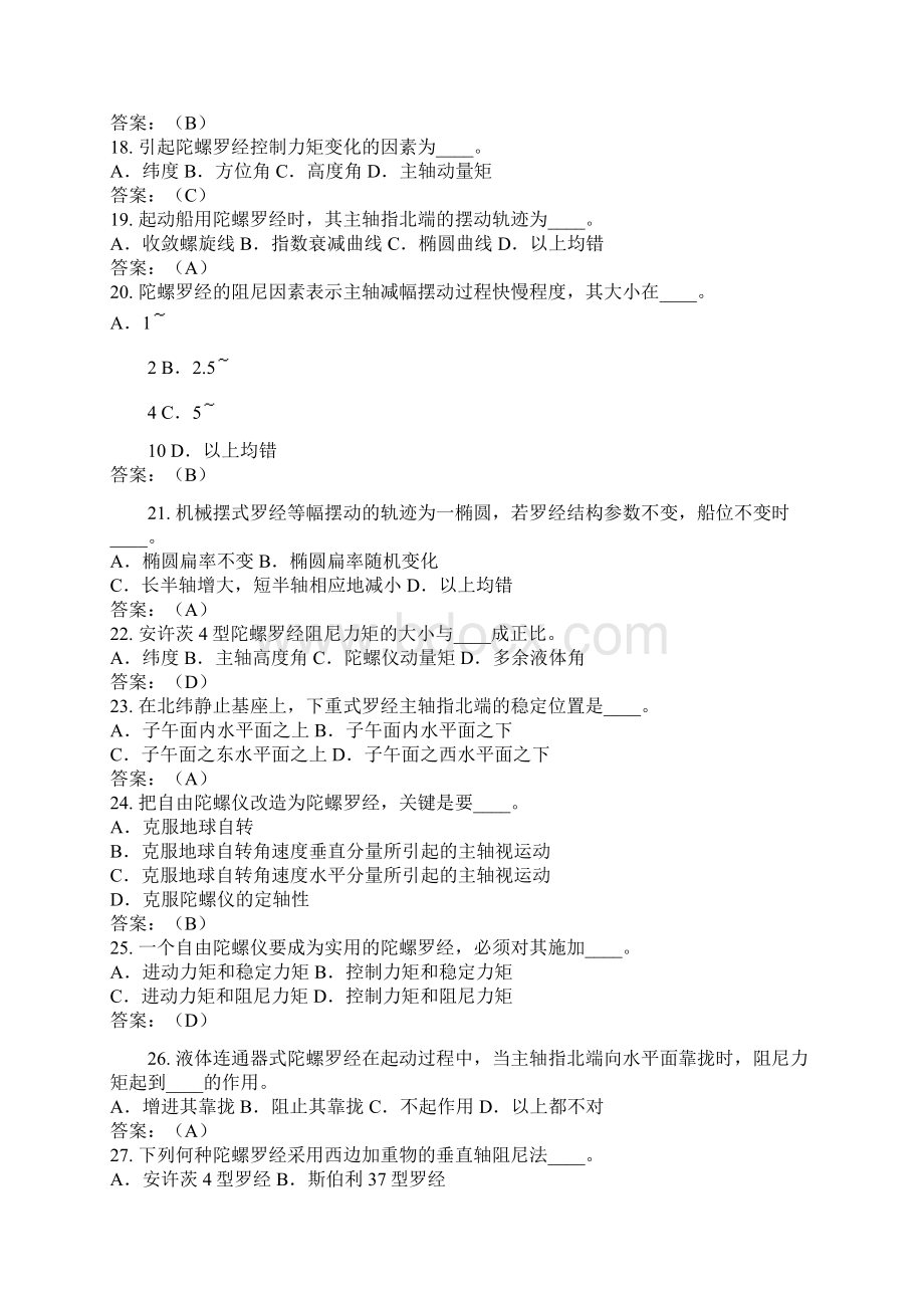 电航仪器题库文档格式.docx_第3页