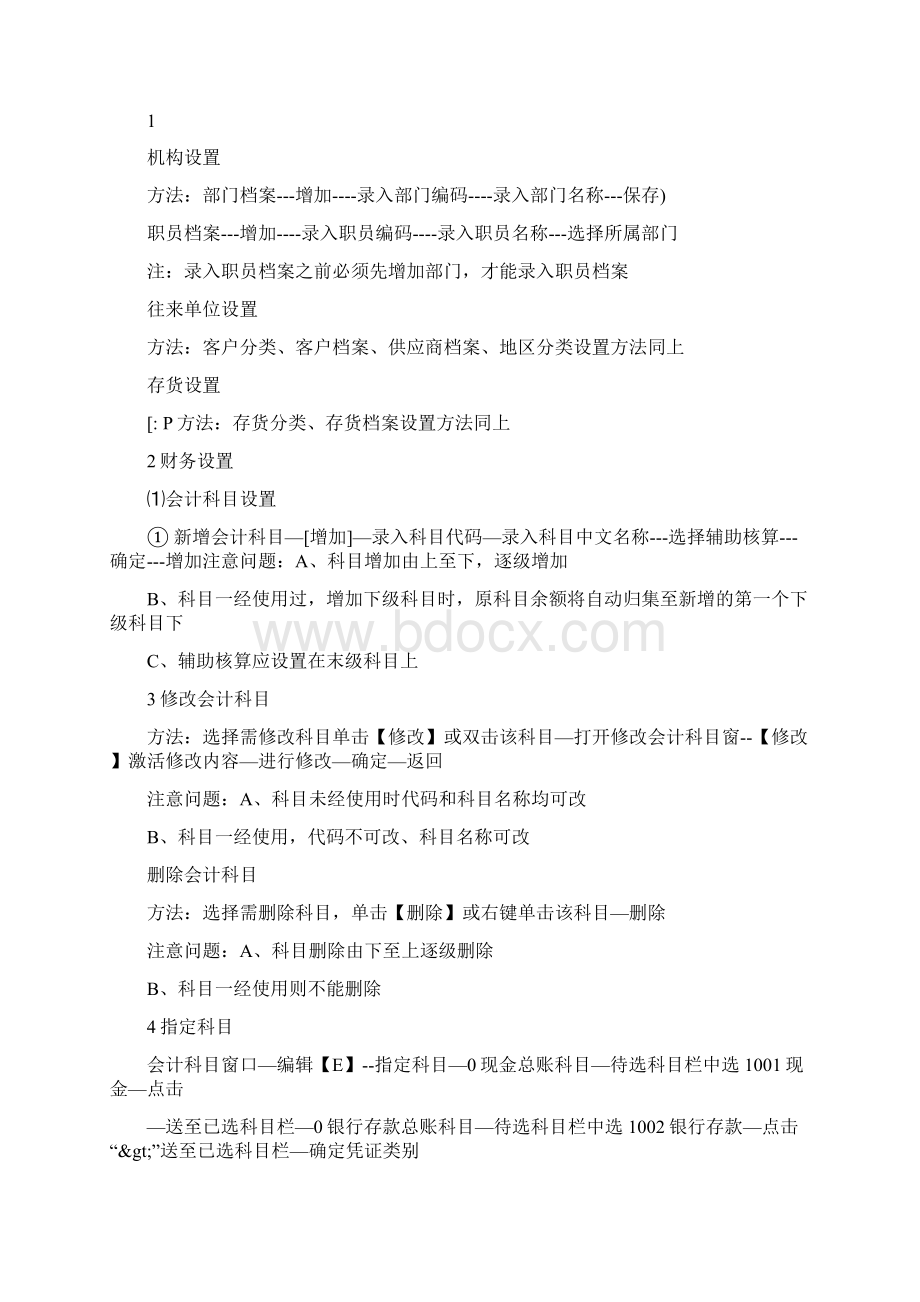 怎样用财务软件做账财务软件做账流程电脑做账.docx_第2页