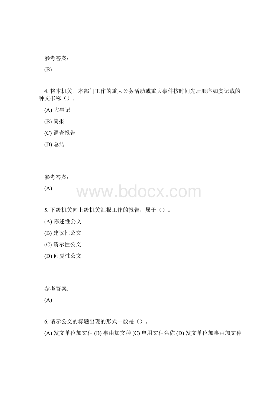 中南大学网络教育《公文写作专科 》在线作业三及参考答案Word文件下载.docx_第2页