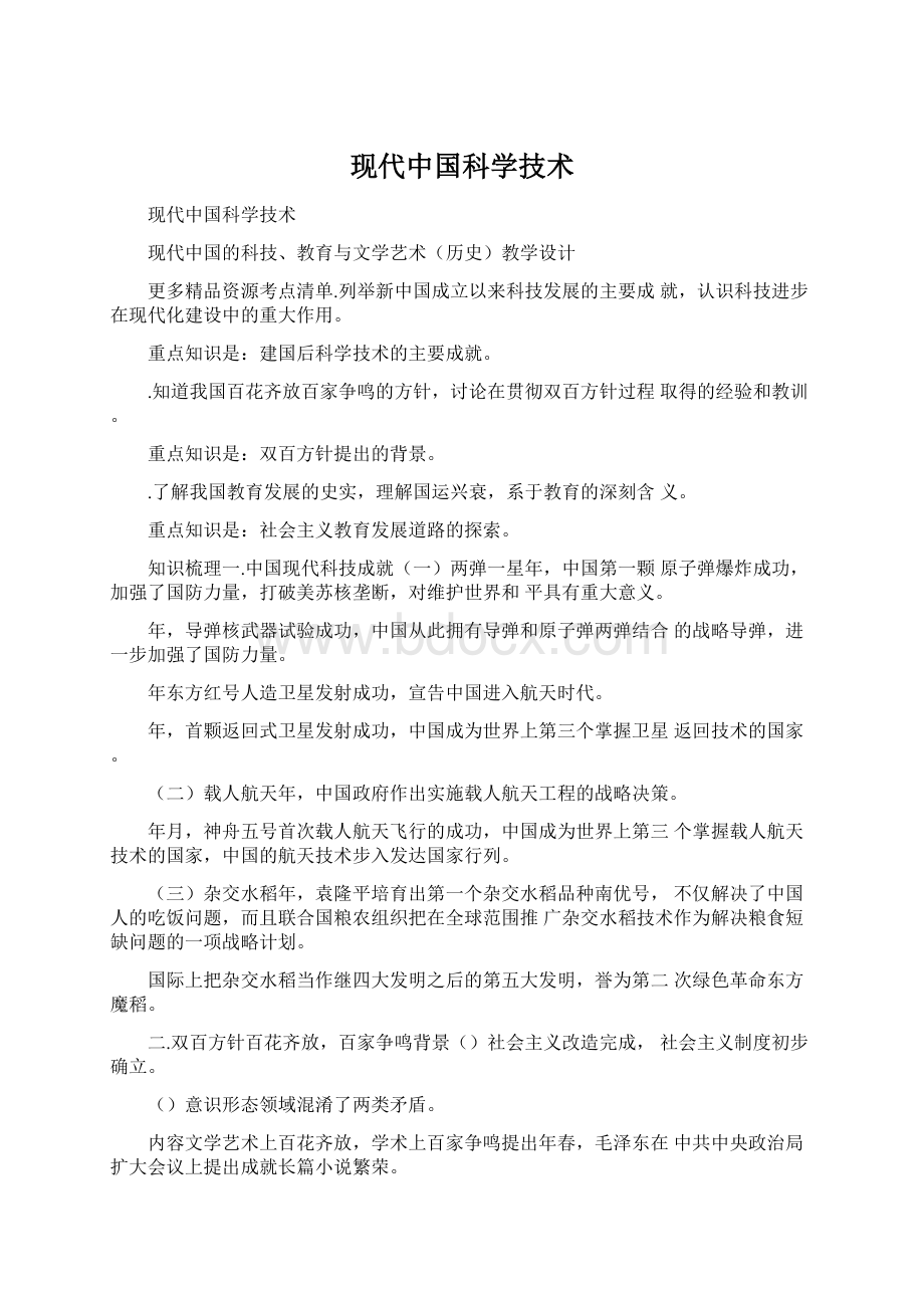 现代中国科学技术.docx_第1页