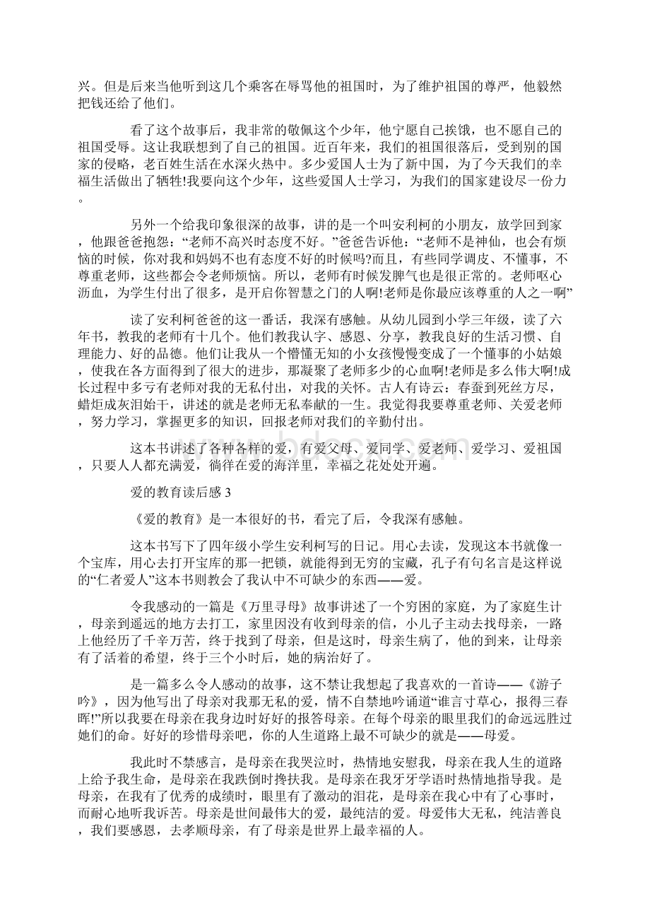 幼儿园《爱的教育》读后感600字.docx_第2页