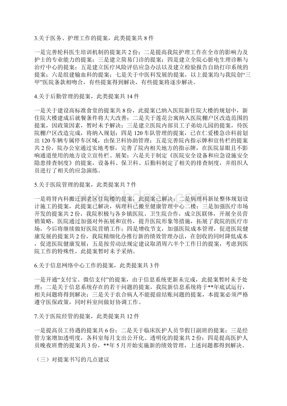 提案办理情况报告七篇.docx_第3页