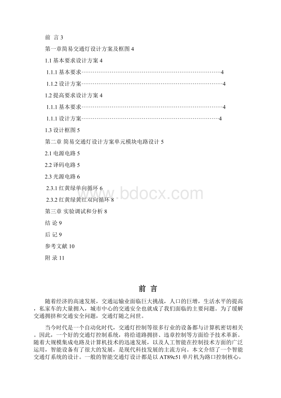 简易交通灯.docx_第2页