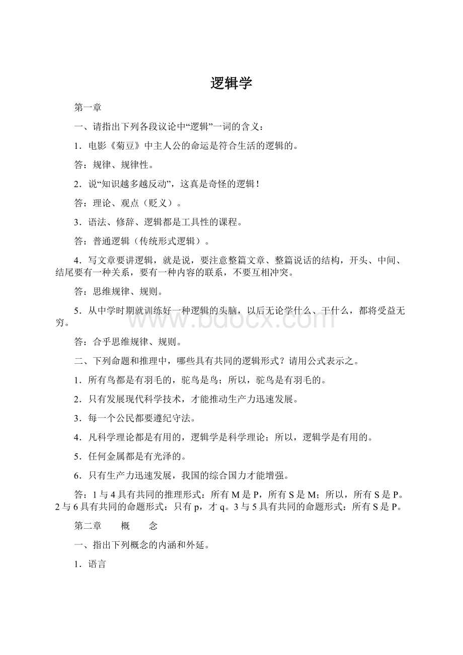 逻辑学Word下载.docx