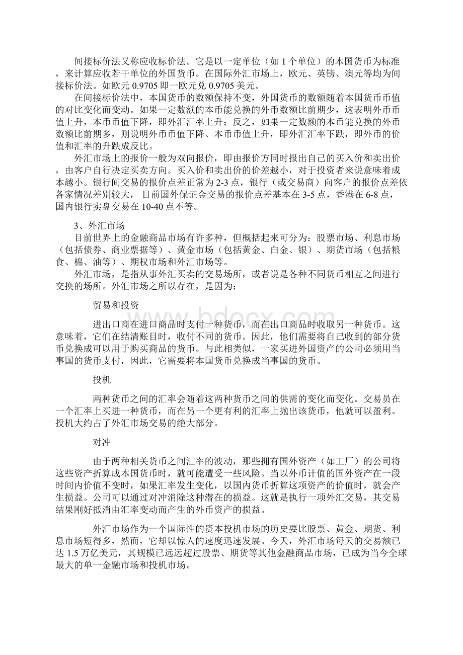 外汇投资入门知识.docx_第2页