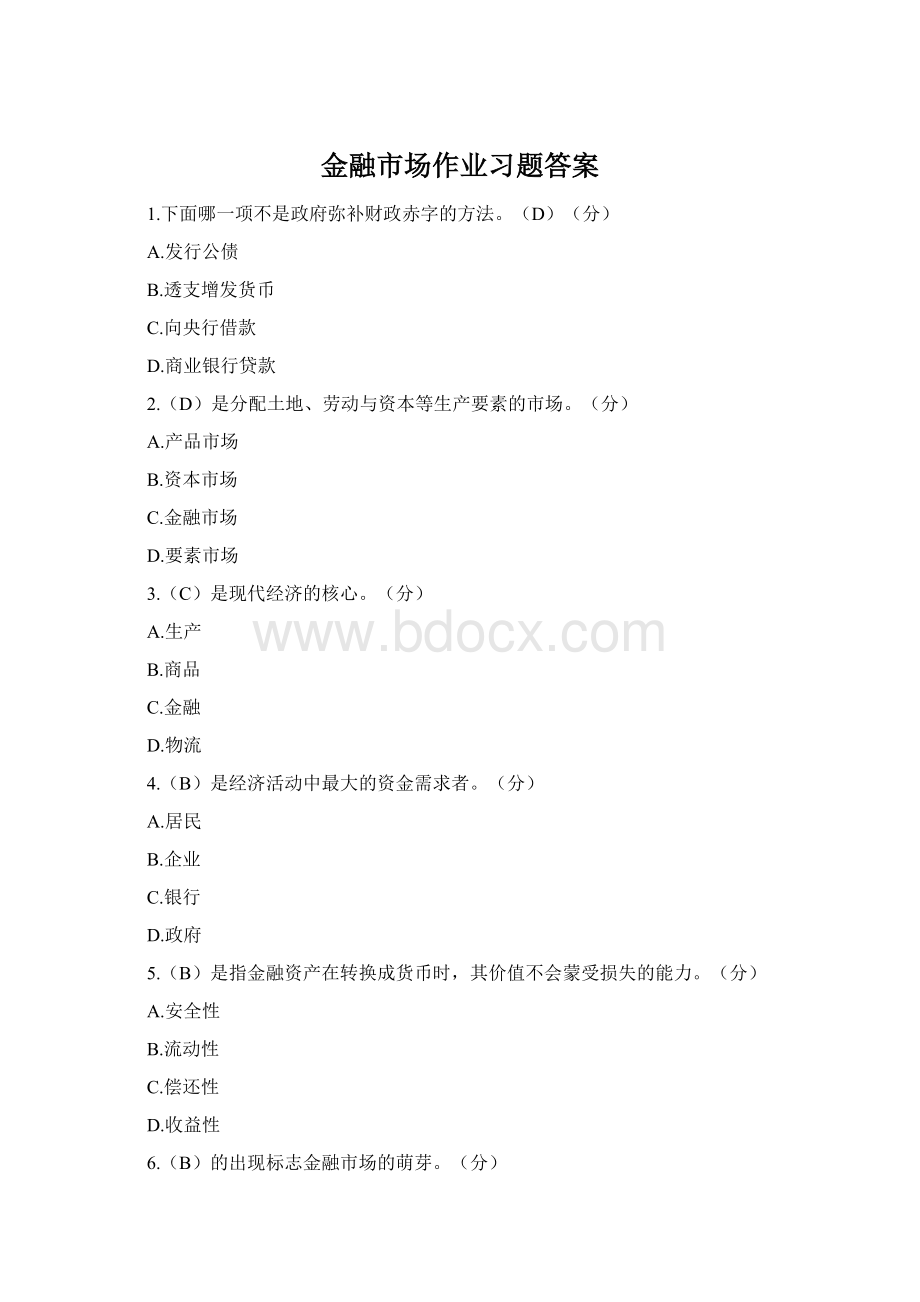 金融市场作业习题答案.docx