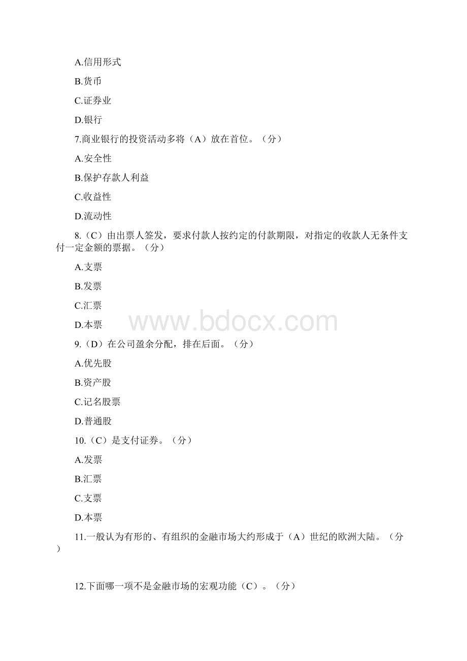 金融市场作业习题答案.docx_第2页