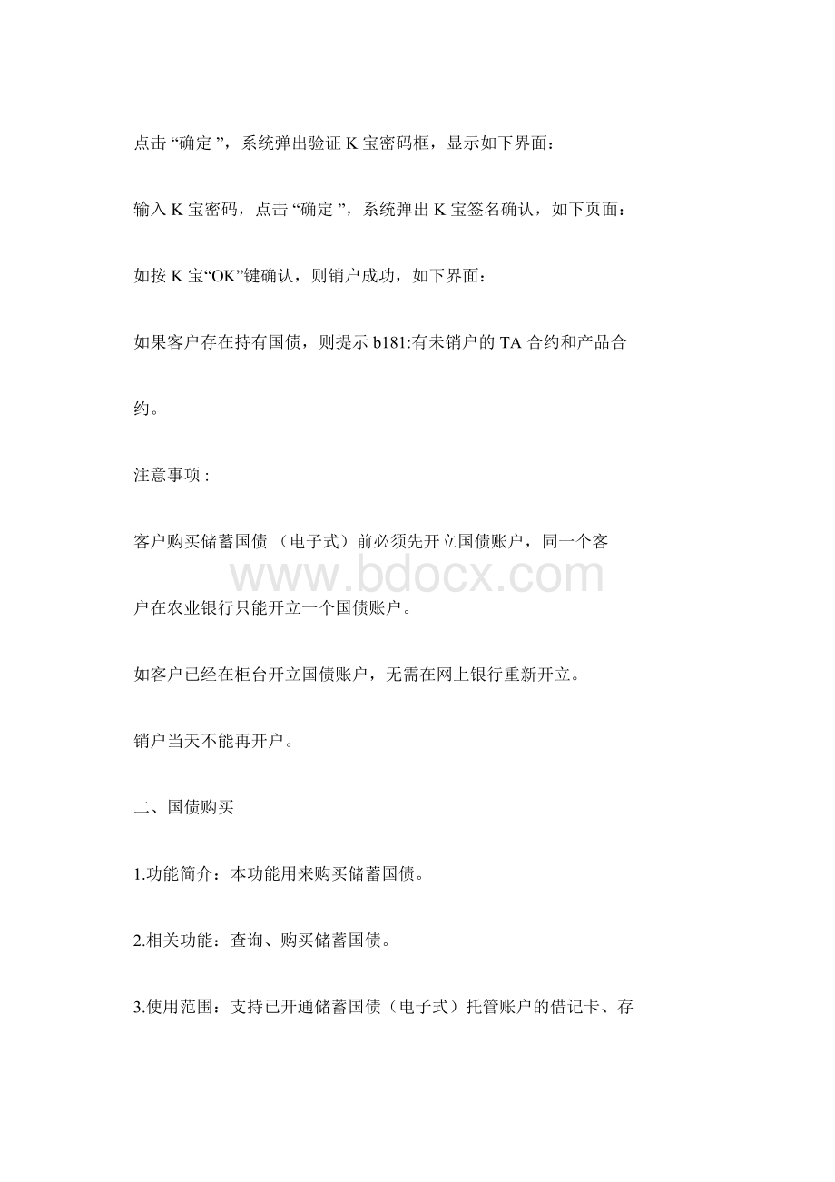 国债账户管理Word格式.docx_第2页