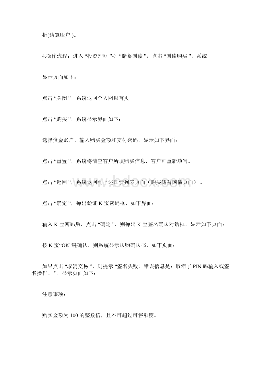 国债账户管理Word格式.docx_第3页