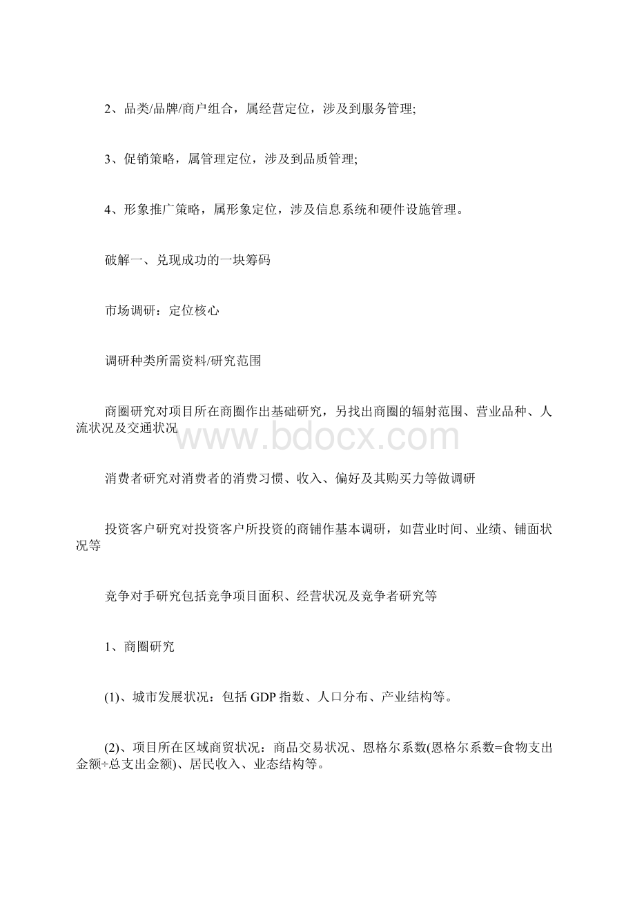 商业运营策划书范文.docx_第2页