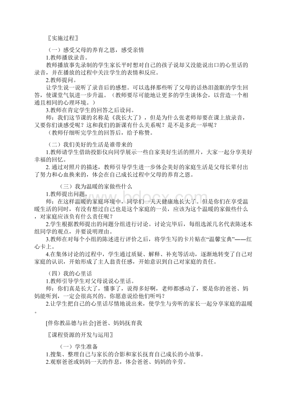 三品德与社会上全教案.docx_第2页