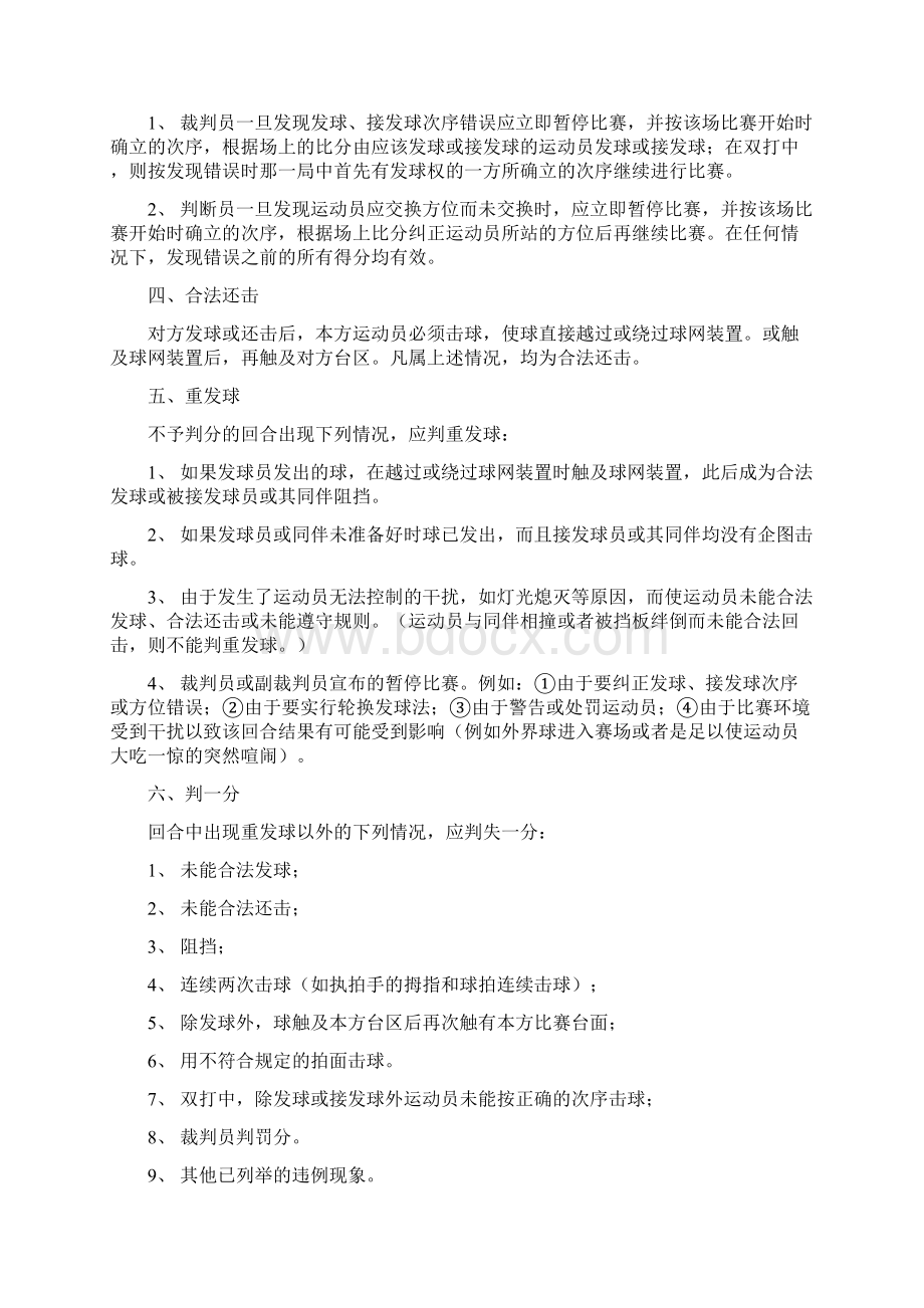 乒乓球比赛通则.docx_第2页