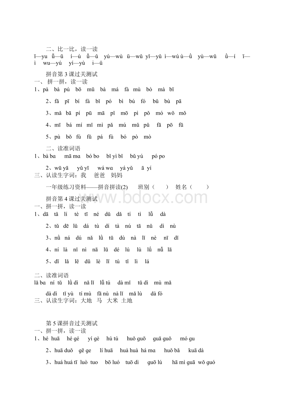 一年级拼音拼读资料.docx_第2页