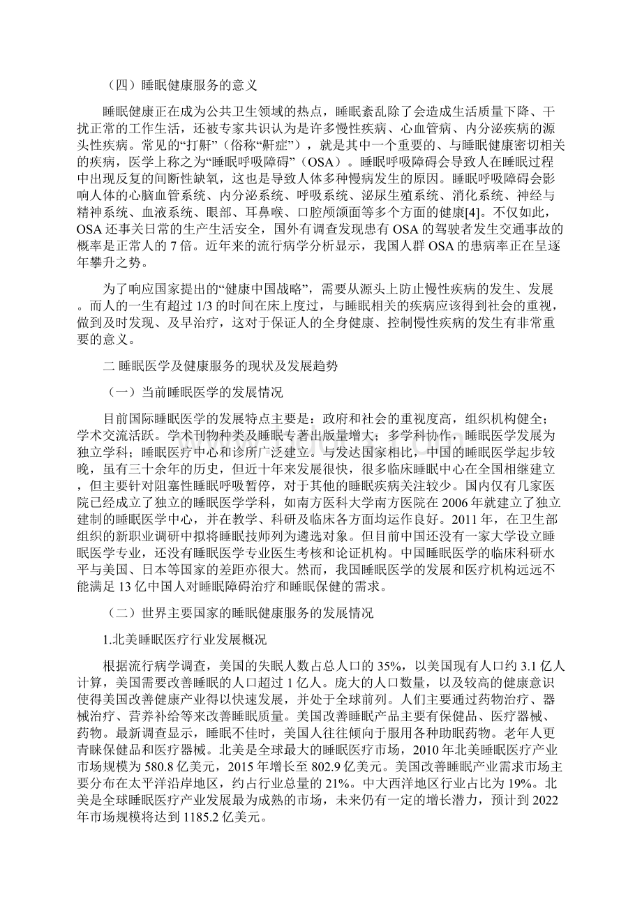 睡眠健康服务的发展与挑战.docx_第3页