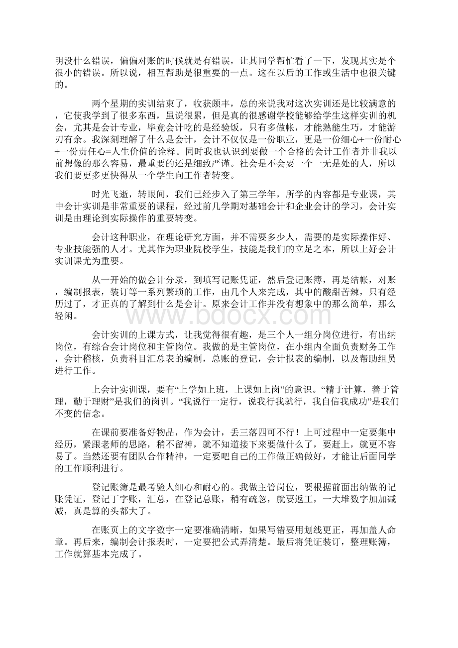 热门财务会计心得体会Word格式.docx_第2页