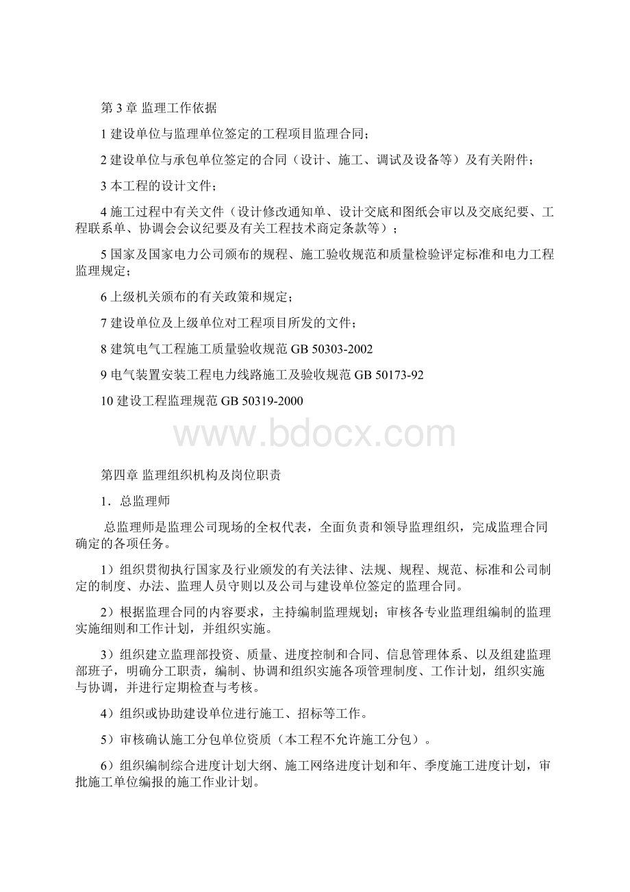 某某市农网改造升级工程监理细则.docx_第3页