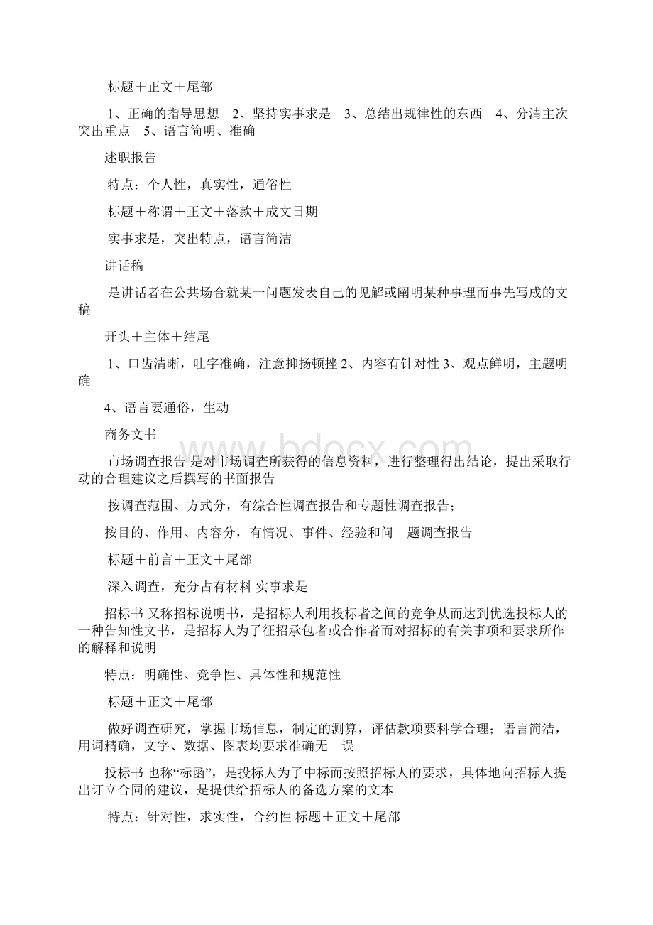 文书拟定格式.docx_第2页