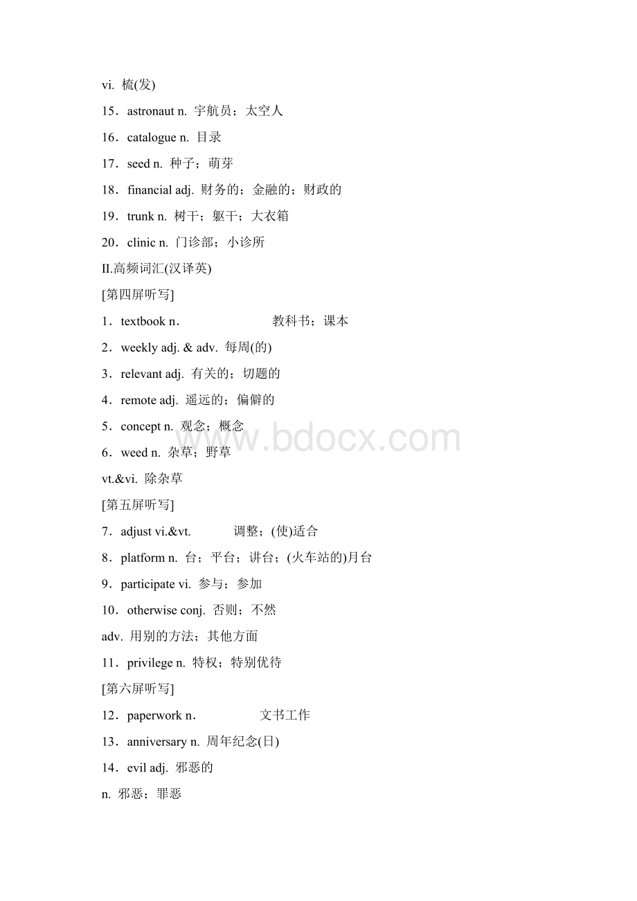 届高中英语人教版复习选修7学案Unit 4 Sharing文档格式.docx_第2页